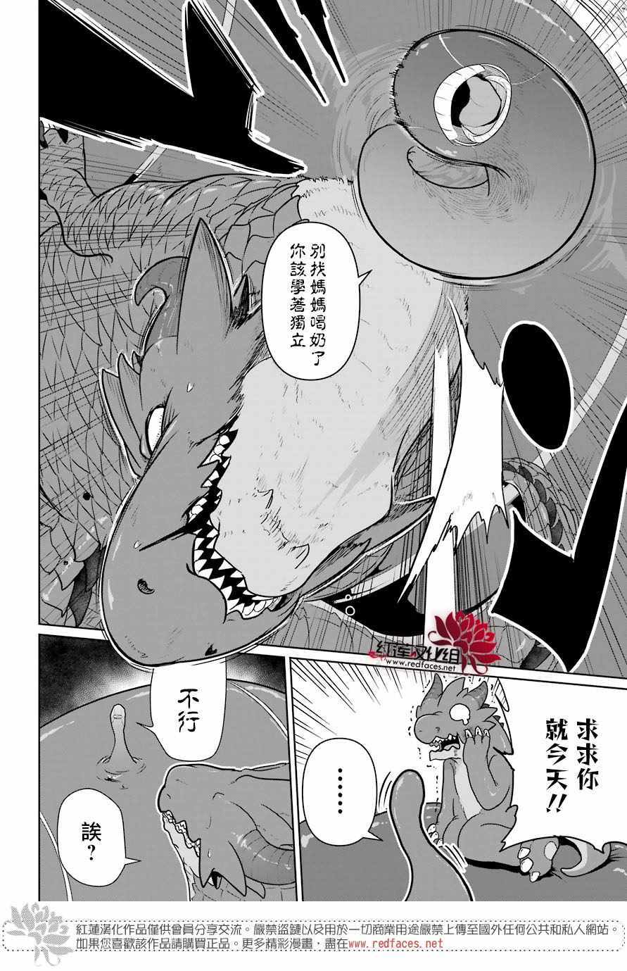 《吾乃食草龙》漫画最新章节第9话免费下拉式在线观看章节第【20】张图片