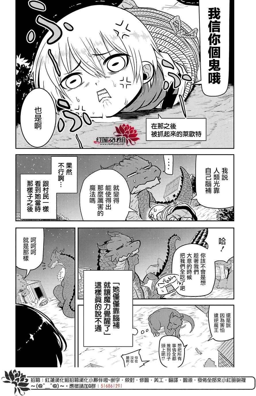 《吾乃食草龙》漫画最新章节第2话免费下拉式在线观看章节第【5】张图片