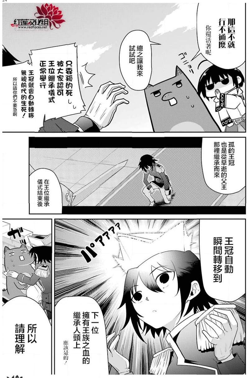 《吾乃食草龙》漫画最新章节第18话免费下拉式在线观看章节第【24】张图片