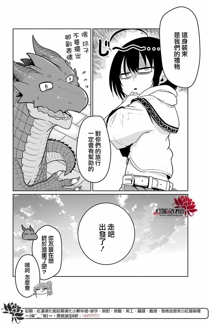 《吾乃食草龙》漫画最新章节第5话免费下拉式在线观看章节第【8】张图片