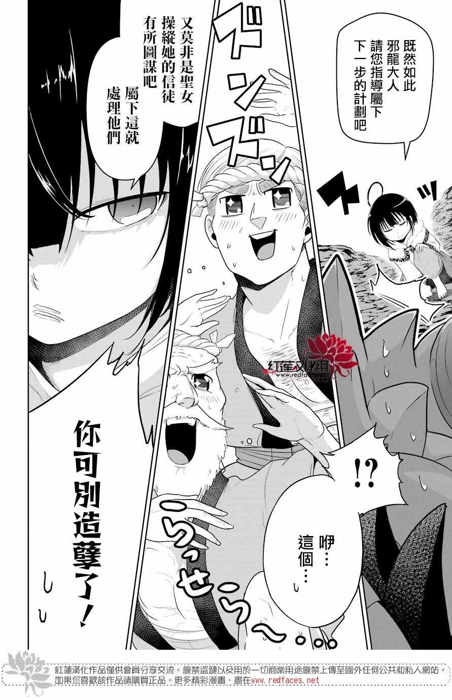 《吾乃食草龙》漫画最新章节第10话免费下拉式在线观看章节第【27】张图片