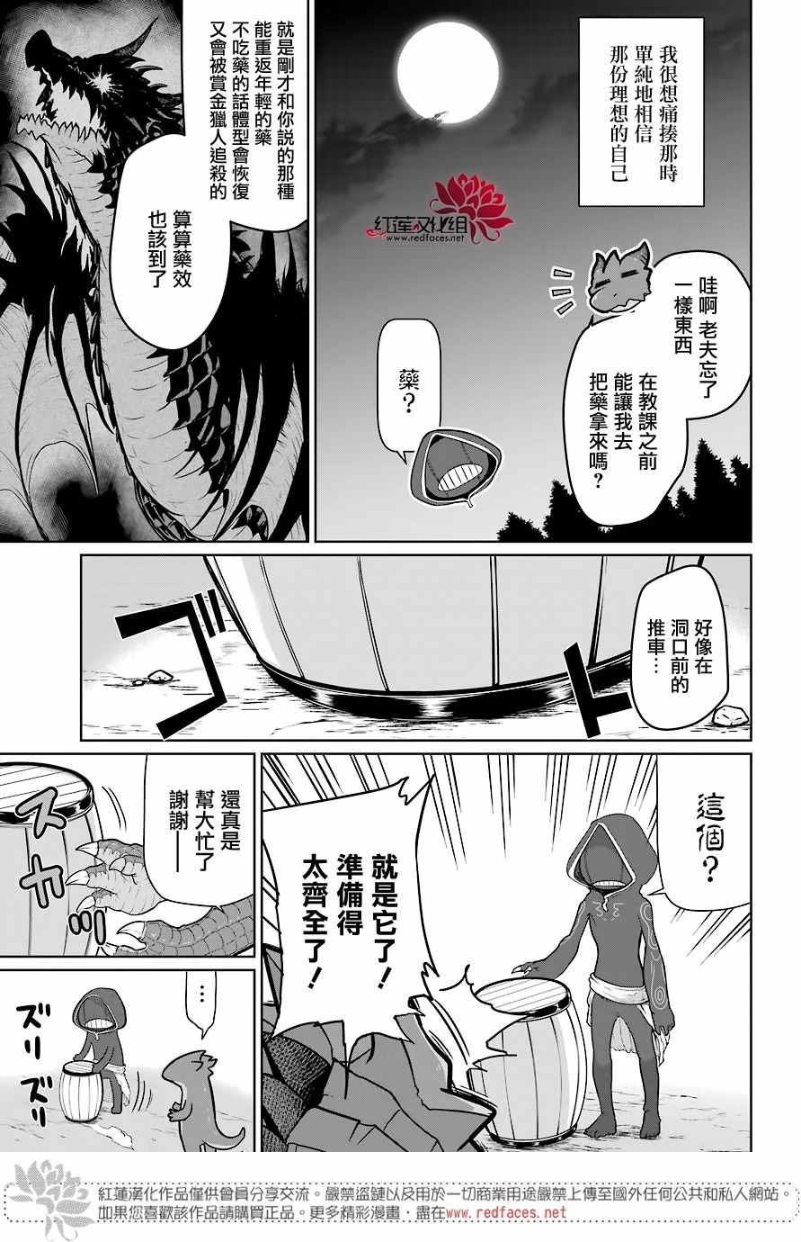 《吾乃食草龙》漫画最新章节第6话免费下拉式在线观看章节第【23】张图片