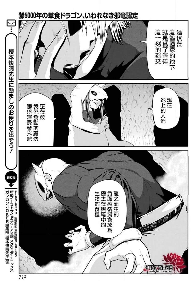 《吾乃食草龙》漫画最新章节第16话免费下拉式在线观看章节第【19】张图片