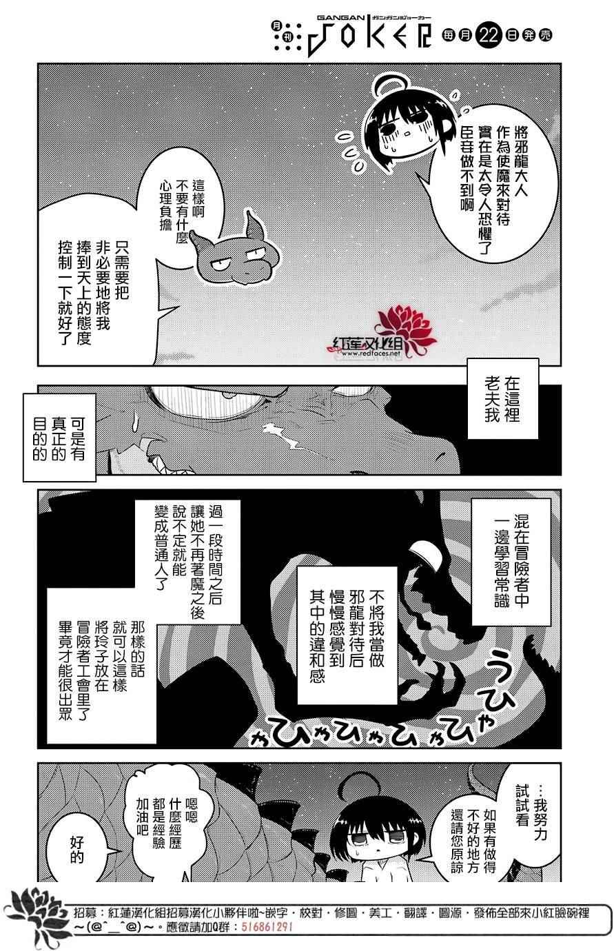 《吾乃食草龙》漫画最新章节第2话免费下拉式在线观看章节第【15】张图片