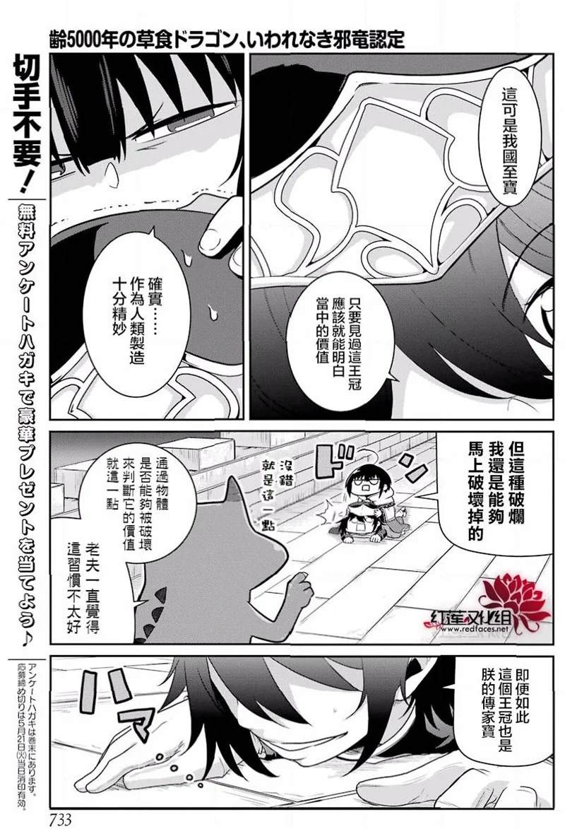 《吾乃食草龙》漫画最新章节第17话免费下拉式在线观看章节第【16】张图片