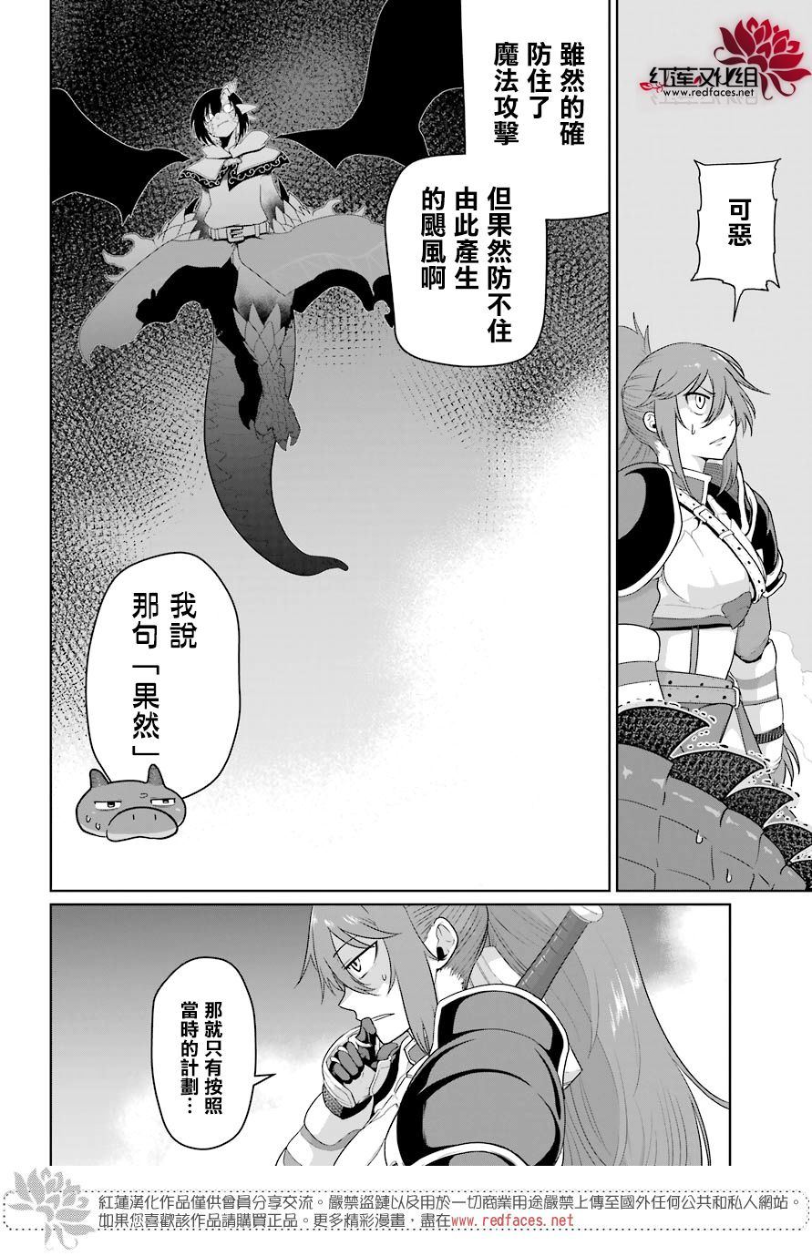 《吾乃食草龙》漫画最新章节第13话免费下拉式在线观看章节第【14】张图片