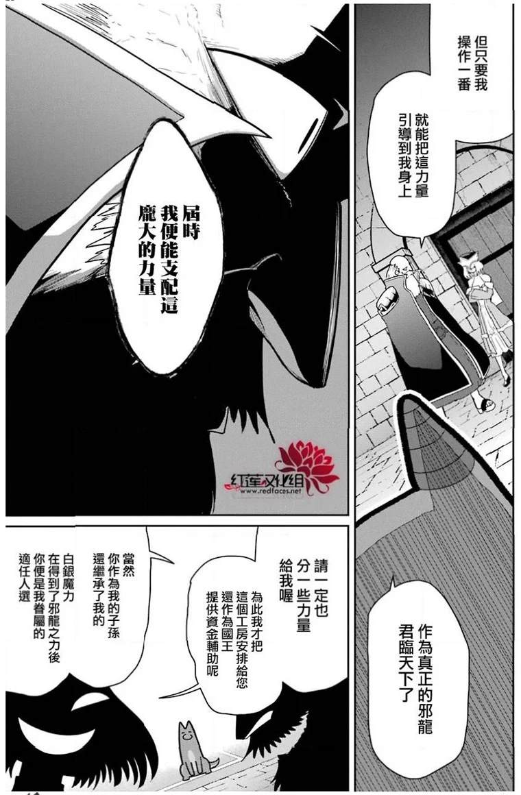 《吾乃食草龙》漫画最新章节第21话免费下拉式在线观看章节第【21】张图片