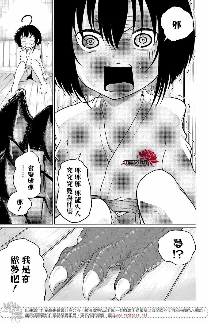 《吾乃食草龙》漫画最新章节第4话免费下拉式在线观看章节第【39】张图片