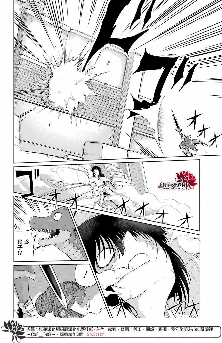 《吾乃食草龙》漫画最新章节第4话免费下拉式在线观看章节第【18】张图片