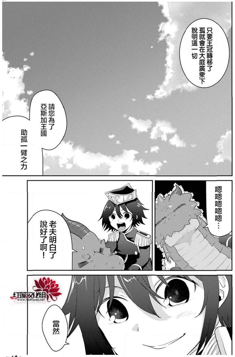 《吾乃食草龙》漫画最新章节第18话免费下拉式在线观看章节第【26】张图片