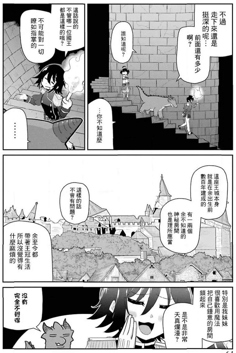 《吾乃食草龙》漫画最新章节第20话免费下拉式在线观看章节第【21】张图片