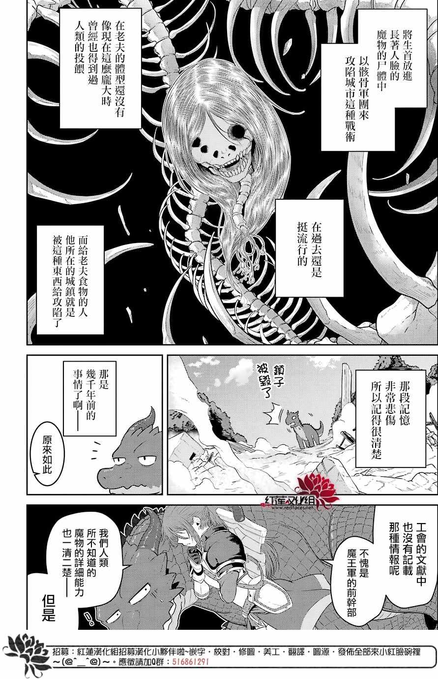 《吾乃食草龙》漫画最新章节第3话免费下拉式在线观看章节第【20】张图片