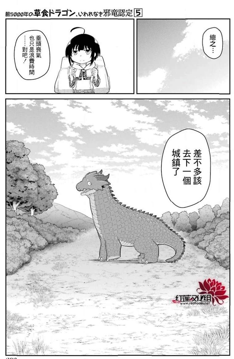 《吾乃食草龙》漫画最新章节第23话免费下拉式在线观看章节第【48】张图片