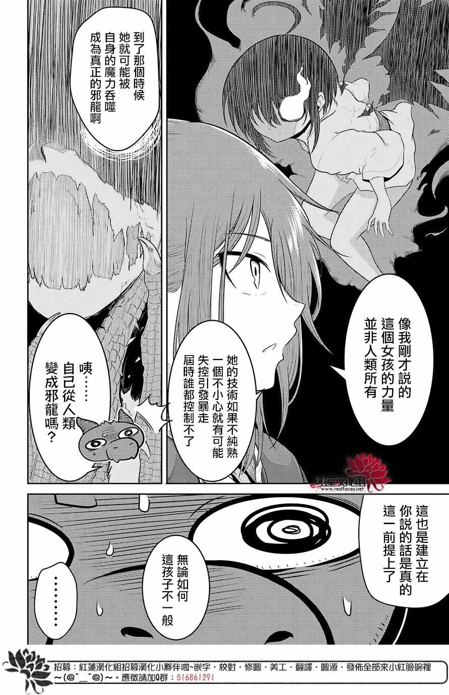 《吾乃食草龙》漫画最新章节第3话免费下拉式在线观看章节第【32】张图片