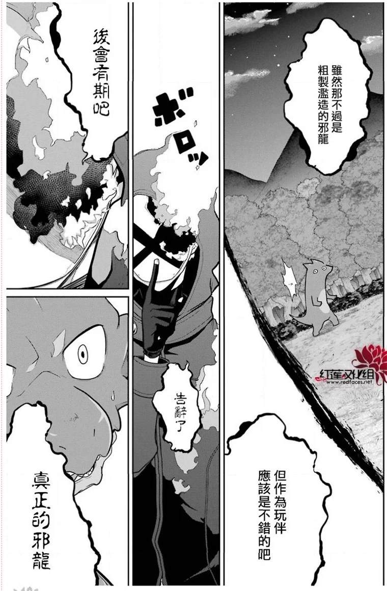 《吾乃食草龙》漫画最新章节第22话免费下拉式在线观看章节第【33】张图片