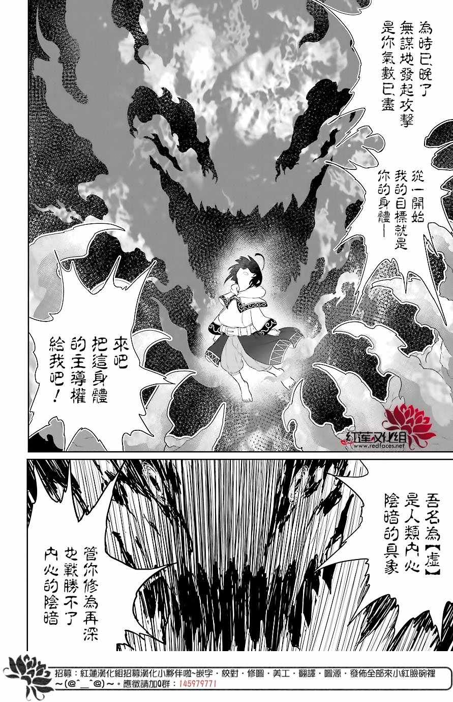 《吾乃食草龙》漫画最新章节第11话免费下拉式在线观看章节第【20】张图片