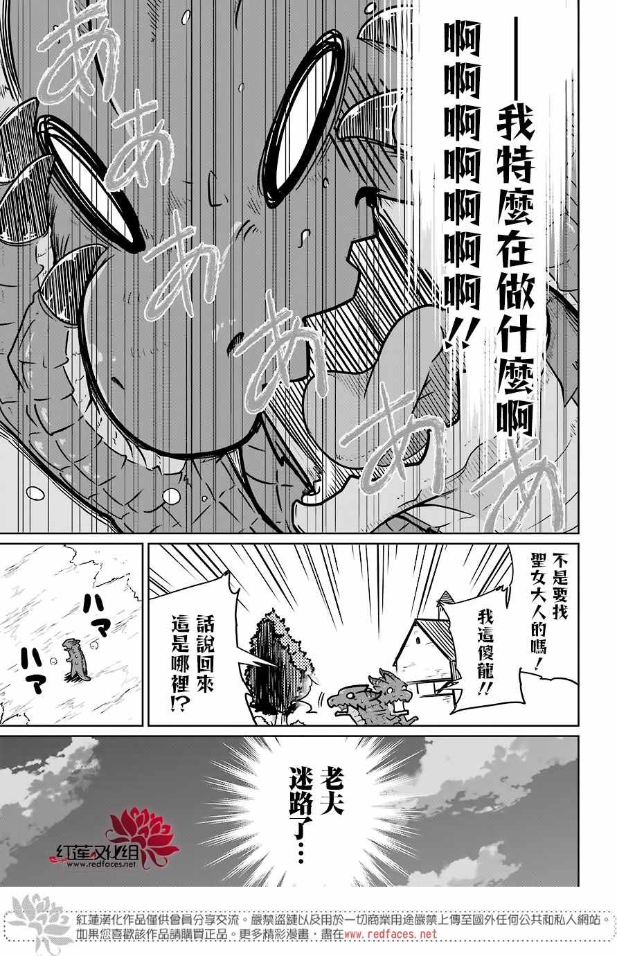 《吾乃食草龙》漫画最新章节第7话免费下拉式在线观看章节第【26】张图片