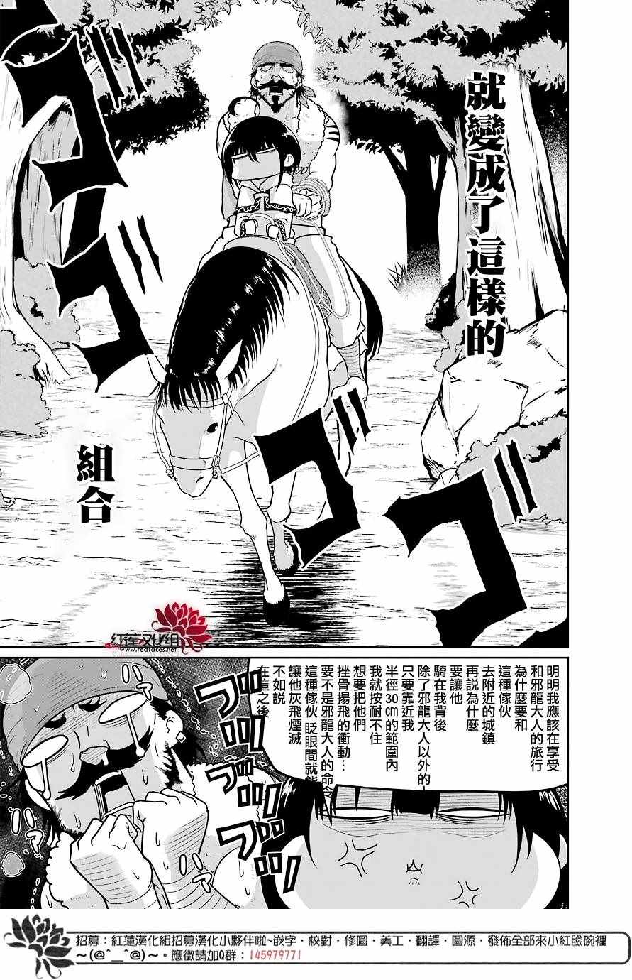 《吾乃食草龙》漫画最新章节第5话免费下拉式在线观看章节第【26】张图片