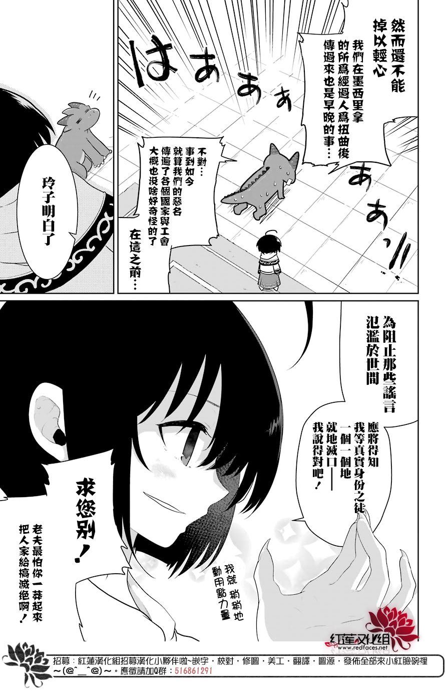 《吾乃食草龙》漫画最新章节第15话免费下拉式在线观看章节第【23】张图片