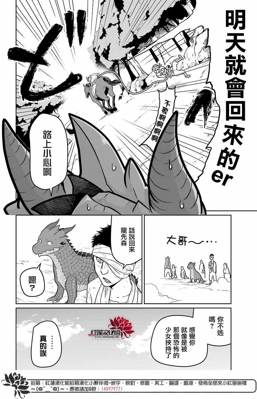 《吾乃食草龙》漫画最新章节第5话免费下拉式在线观看章节第【31】张图片