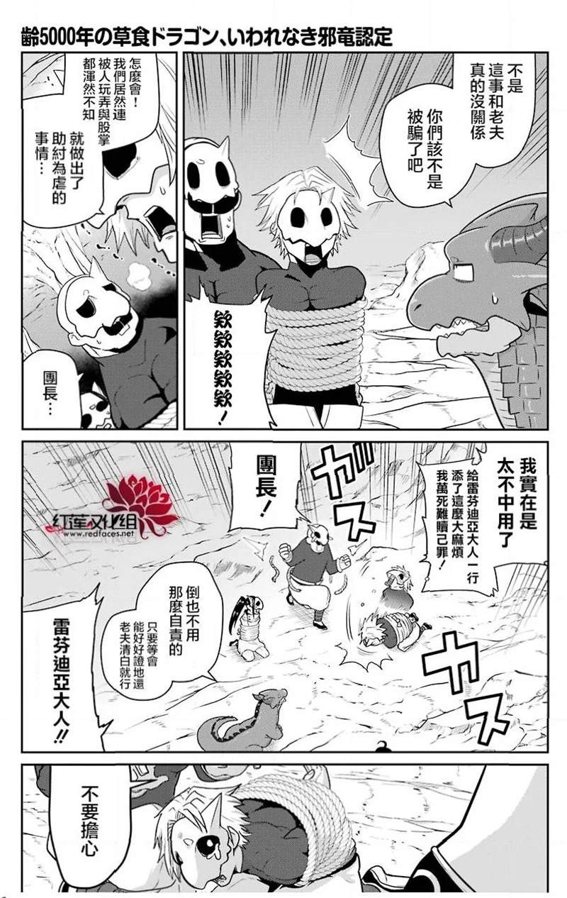 《吾乃食草龙》漫画最新章节第18话免费下拉式在线观看章节第【10】张图片