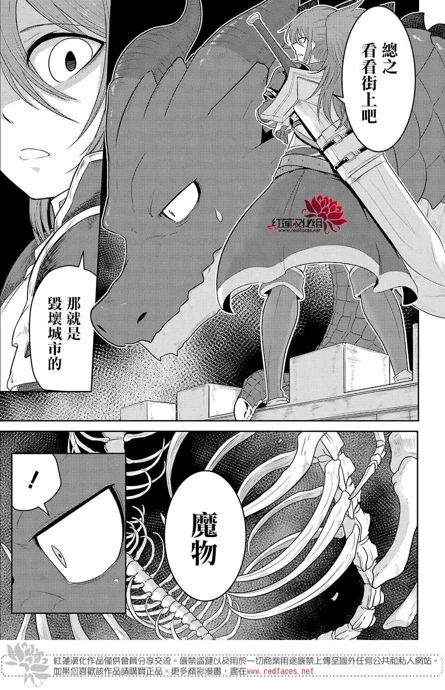 《吾乃食草龙》漫画最新章节第3话免费下拉式在线观看章节第【11】张图片