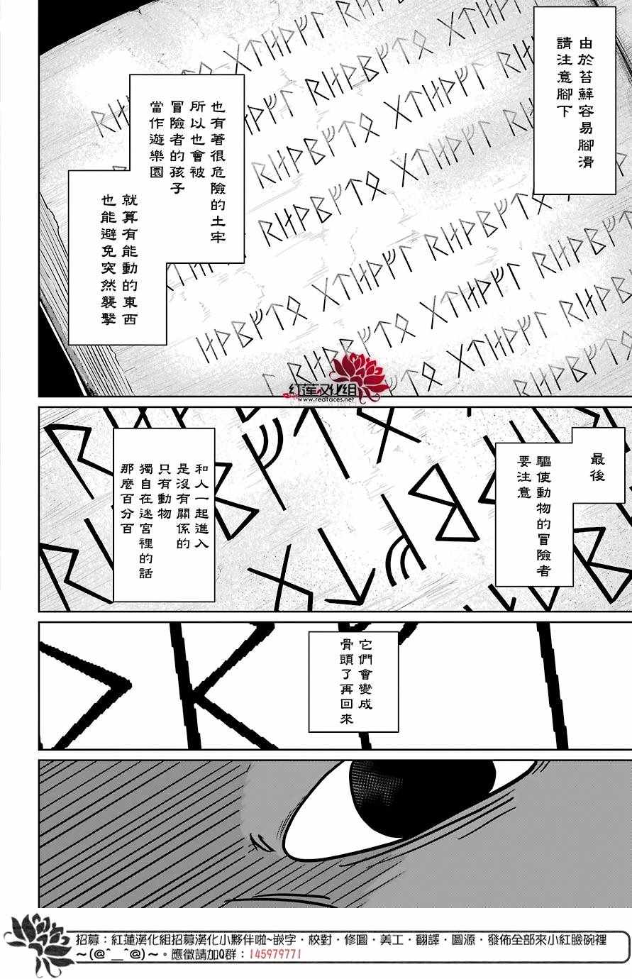 《吾乃食草龙》漫画最新章节第5话免费下拉式在线观看章节第【39】张图片