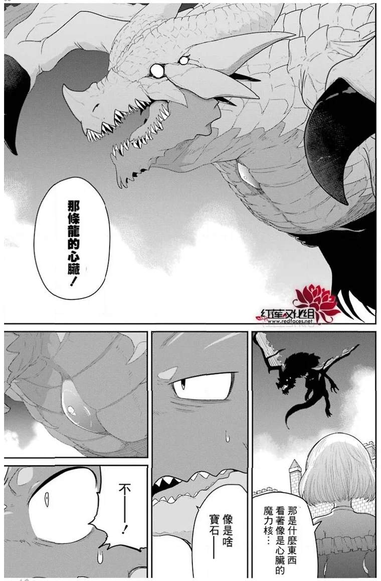 《吾乃食草龙》漫画最新章节第23话免费下拉式在线观看章节第【6】张图片