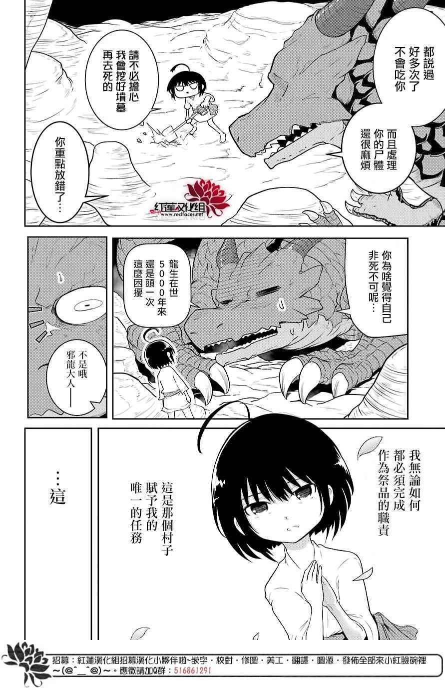 《吾乃食草龙》漫画最新章节第1话免费下拉式在线观看章节第【9】张图片