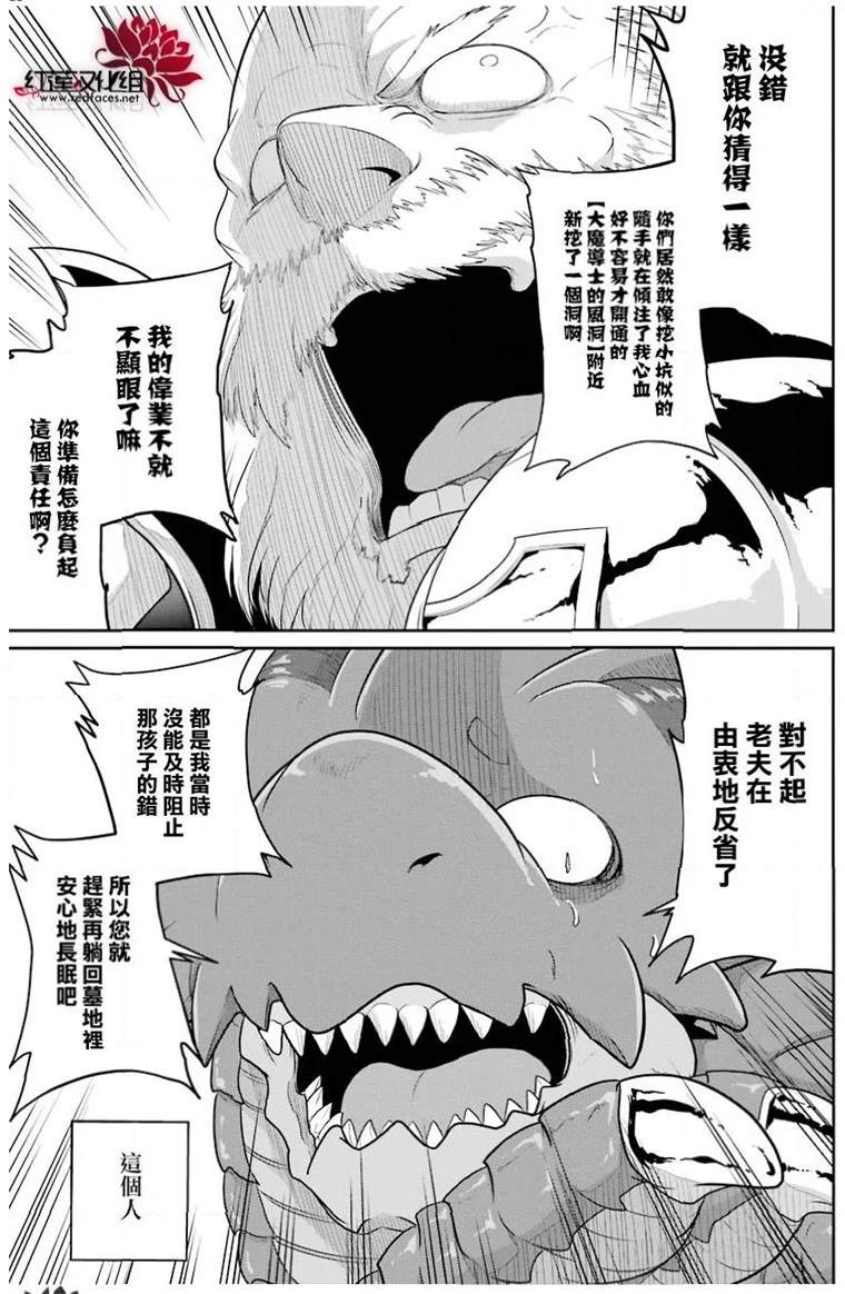 《吾乃食草龙》漫画最新章节第21话免费下拉式在线观看章节第【13】张图片