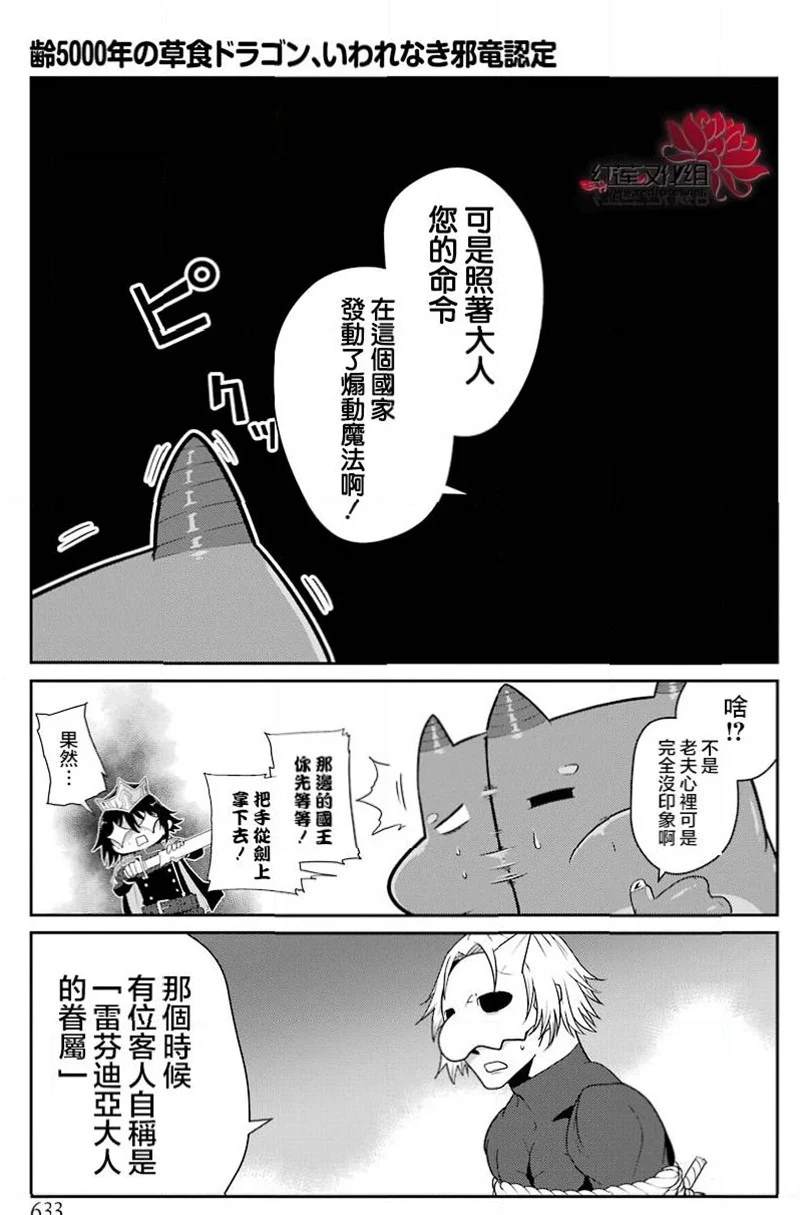 《吾乃食草龙》漫画最新章节第18话免费下拉式在线观看章节第【6】张图片