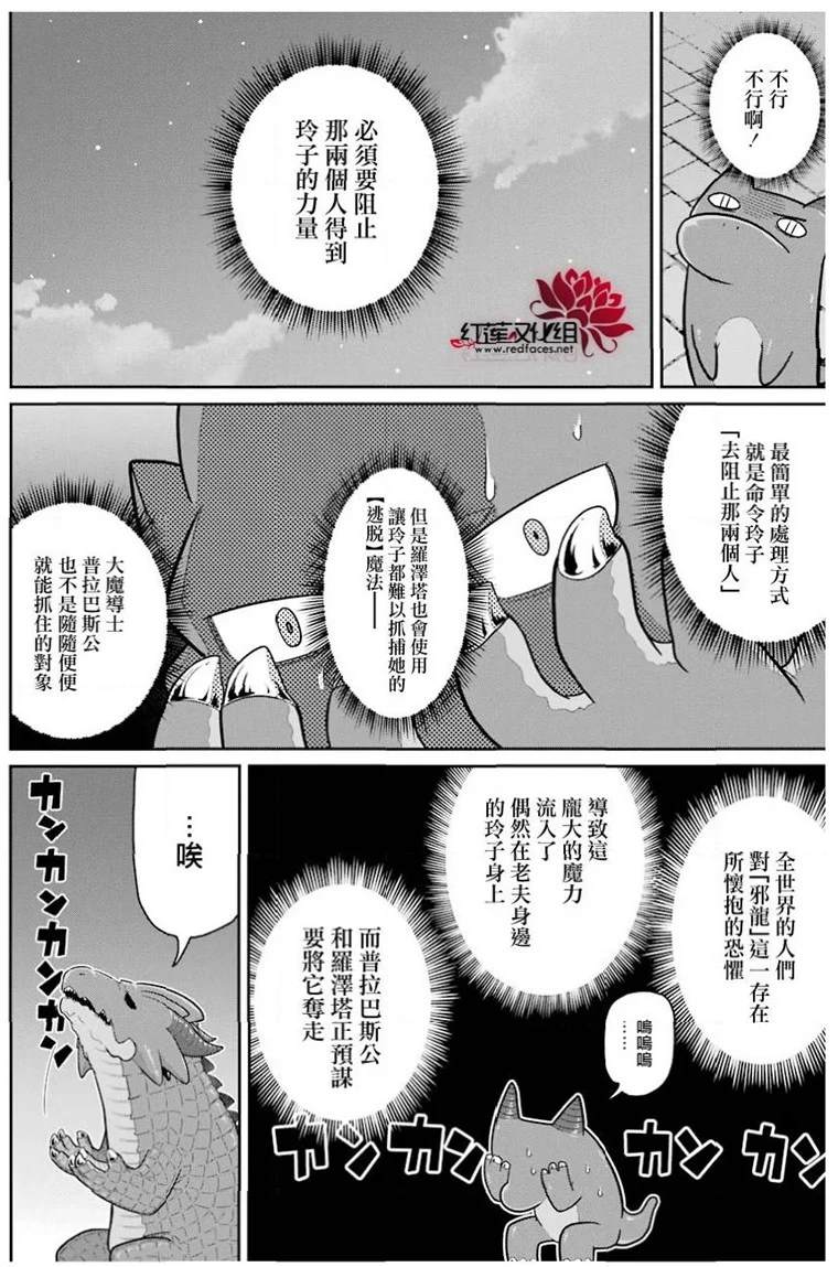 《吾乃食草龙》漫画最新章节第21话免费下拉式在线观看章节第【25】张图片