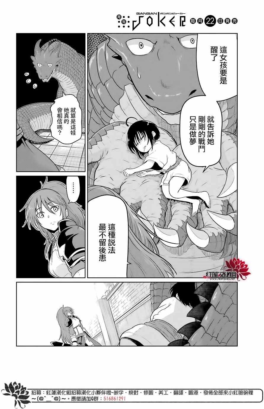 《吾乃食草龙》漫画最新章节第4话免费下拉式在线观看章节第【36】张图片