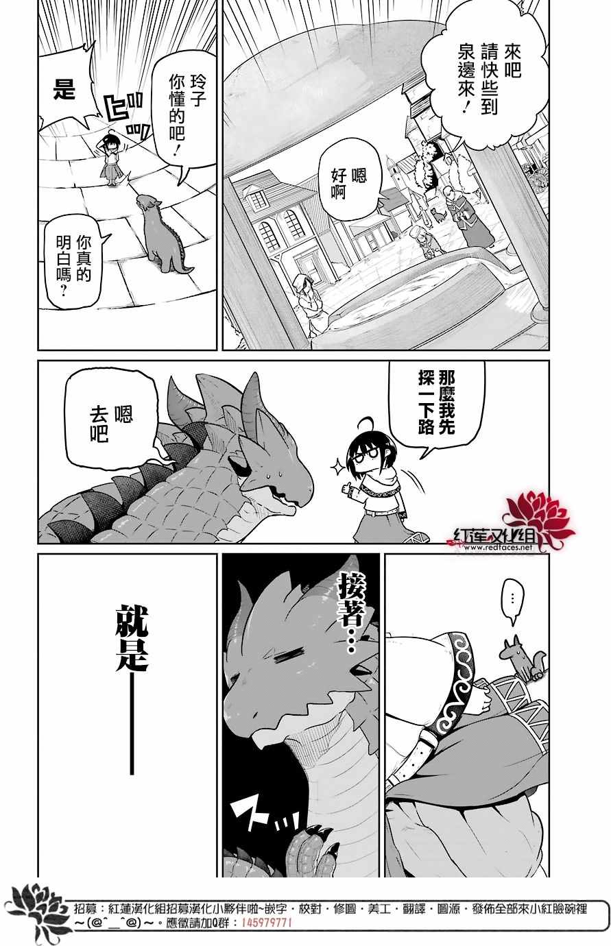 《吾乃食草龙》漫画最新章节第7话免费下拉式在线观看章节第【11】张图片