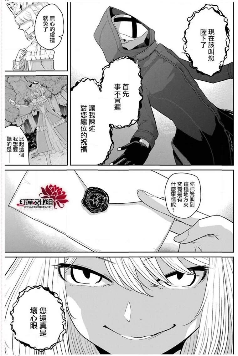 《吾乃食草龙》漫画最新章节第22话免费下拉式在线观看章节第【10】张图片