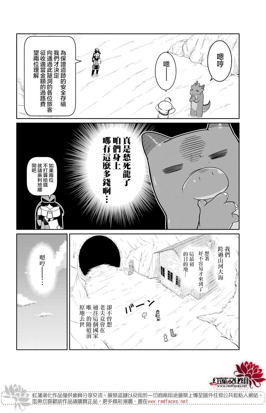 《吾乃食草龙》漫画最新章节第15话免费下拉式在线观看章节第【7】张图片