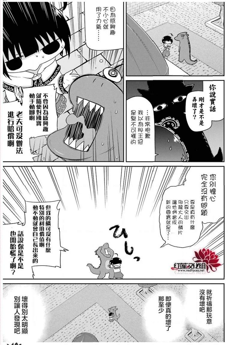 《吾乃食草龙》漫画最新章节第19话免费下拉式在线观看章节第【20】张图片