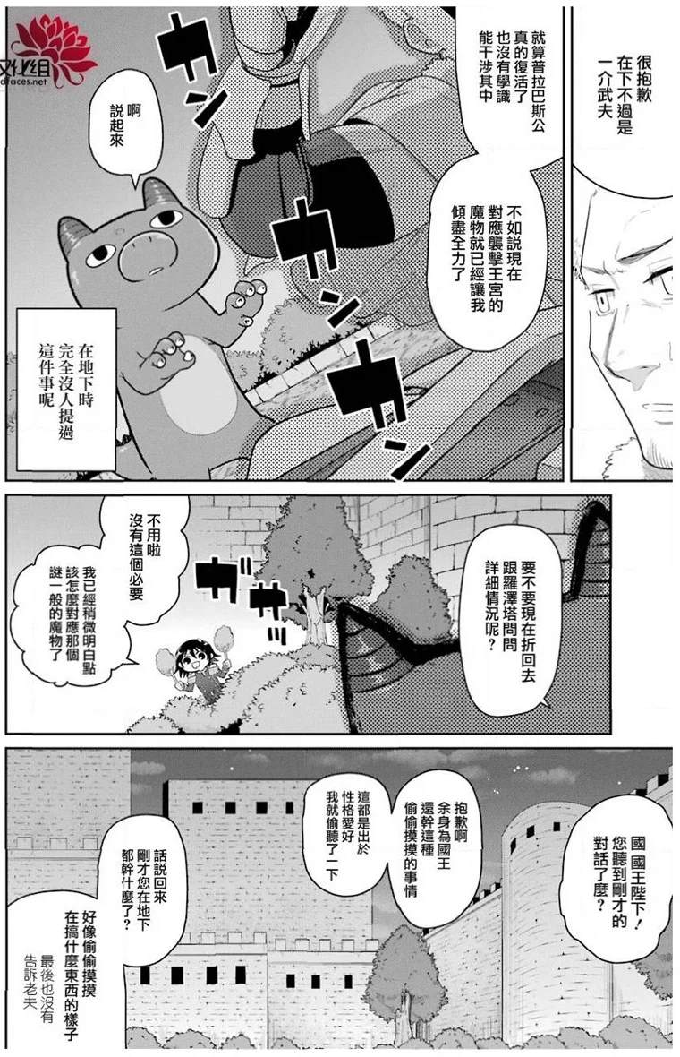 《吾乃食草龙》漫画最新章节第21话免费下拉式在线观看章节第【27】张图片