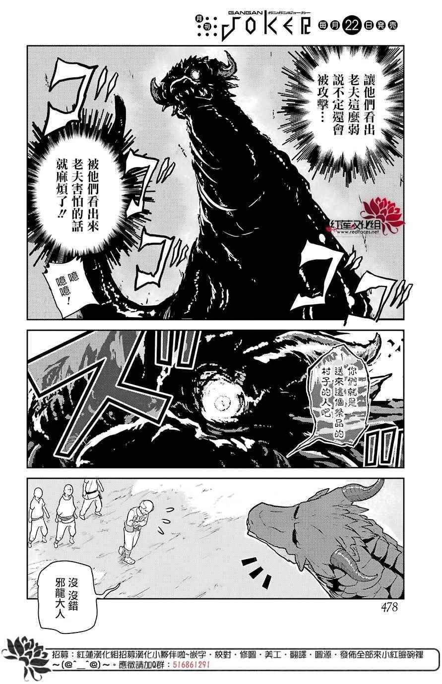 《吾乃食草龙》漫画最新章节第1话免费下拉式在线观看章节第【17】张图片