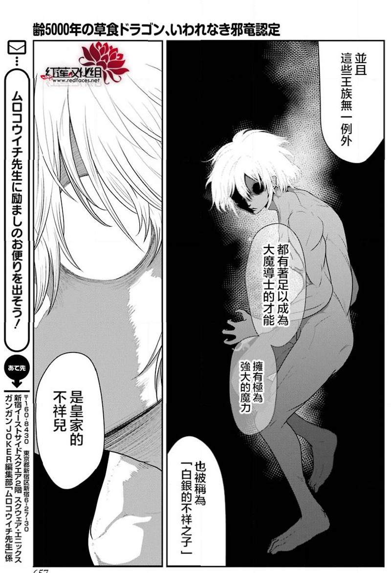 《吾乃食草龙》漫画最新章节第18话免费下拉式在线观看章节第【30】张图片