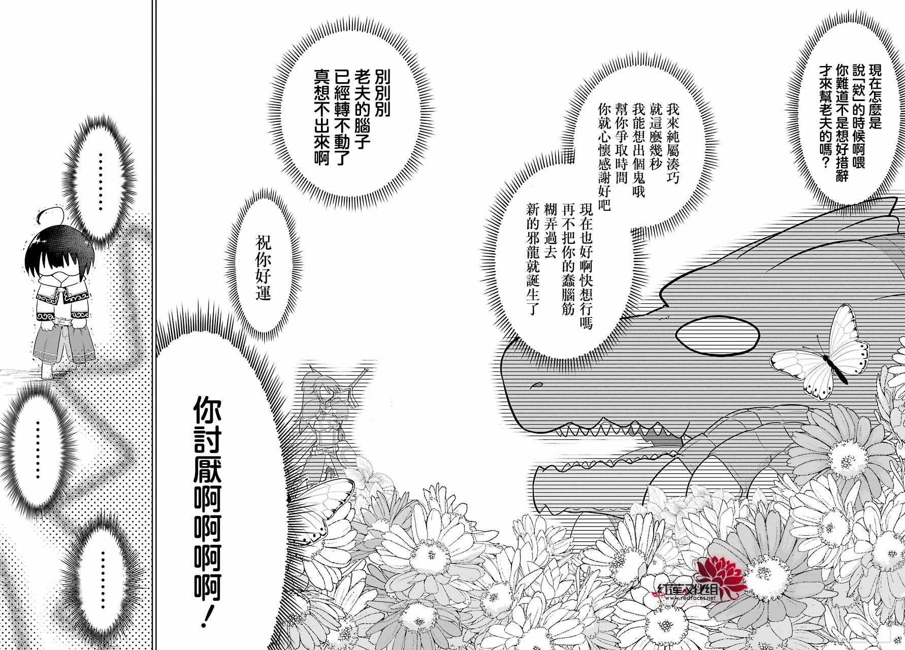 《吾乃食草龙》漫画最新章节第10话免费下拉式在线观看章节第【33】张图片