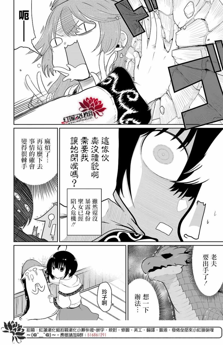 《吾乃食草龙》漫画最新章节第8话免费下拉式在线观看章节第【6】张图片