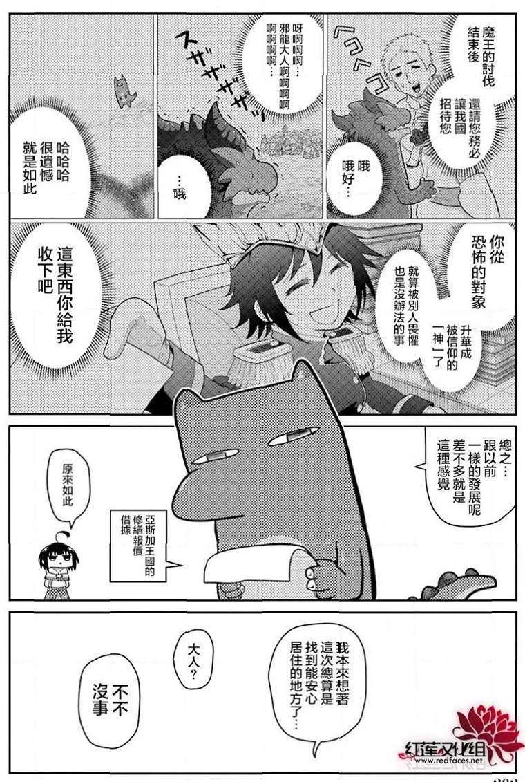 《吾乃食草龙》漫画最新章节第23话免费下拉式在线观看章节第【47】张图片