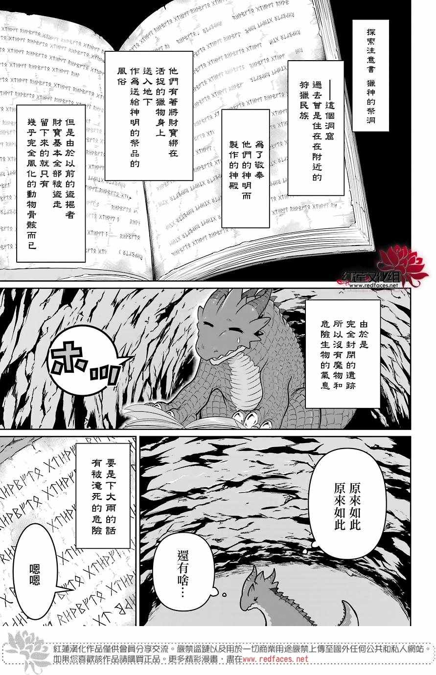 《吾乃食草龙》漫画最新章节第5话免费下拉式在线观看章节第【38】张图片