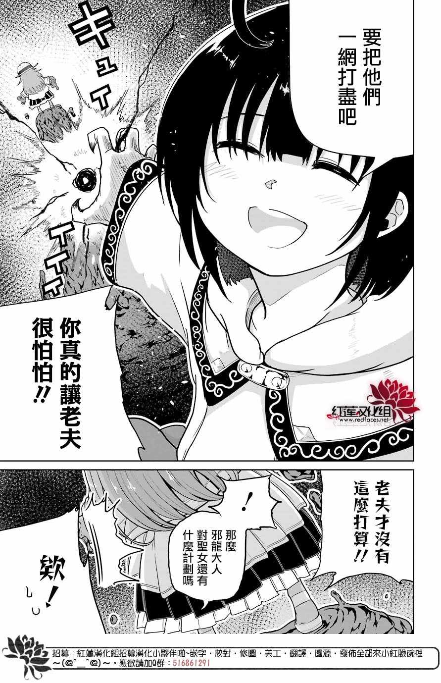 《吾乃食草龙》漫画最新章节第10话免费下拉式在线观看章节第【22】张图片