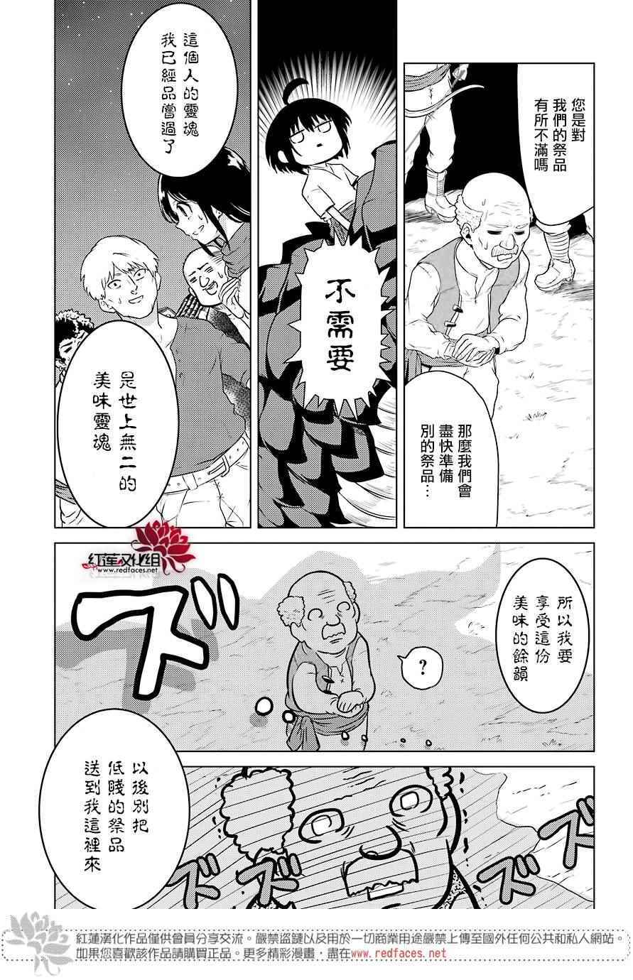 《吾乃食草龙》漫画最新章节第1话免费下拉式在线观看章节第【18】张图片