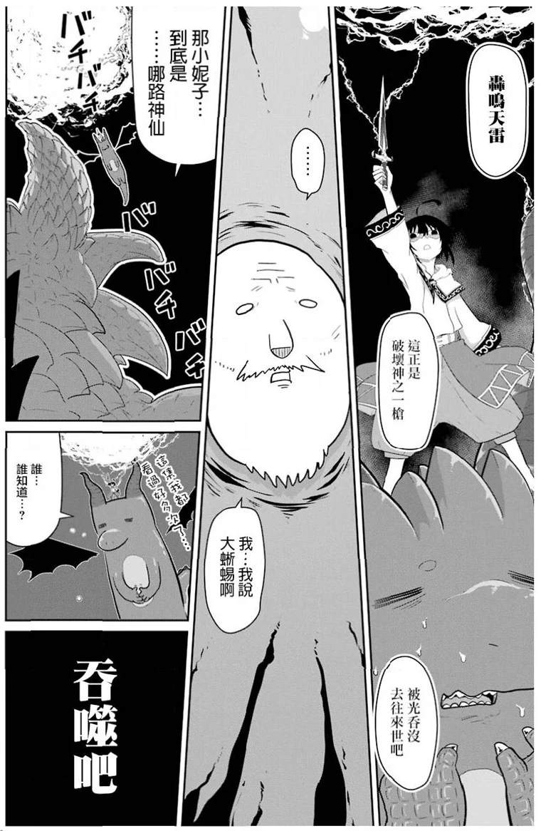 《吾乃食草龙》漫画最新章节第23话免费下拉式在线观看章节第【43】张图片