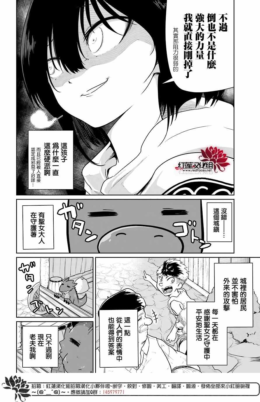 《吾乃食草龙》漫画最新章节第7话免费下拉式在线观看章节第【3】张图片