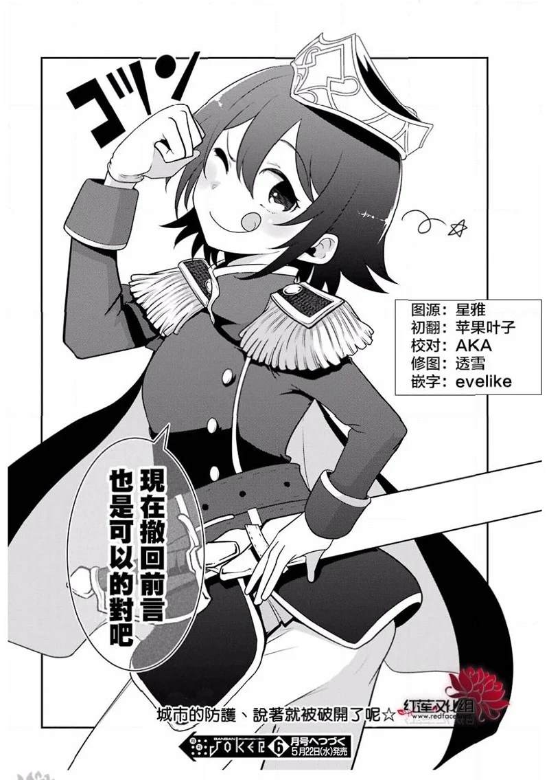 《吾乃食草龙》漫画最新章节第17话免费下拉式在线观看章节第【36】张图片