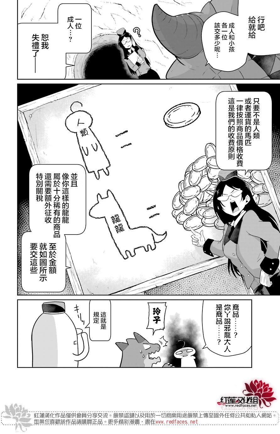 《吾乃食草龙》漫画最新章节第15话免费下拉式在线观看章节第【5】张图片